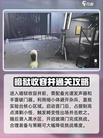 七日世界暗狱收容井怎么通关介绍截图3