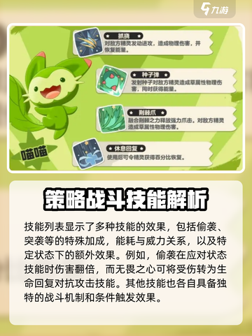 洛克王国世界技能图鉴介绍截图3