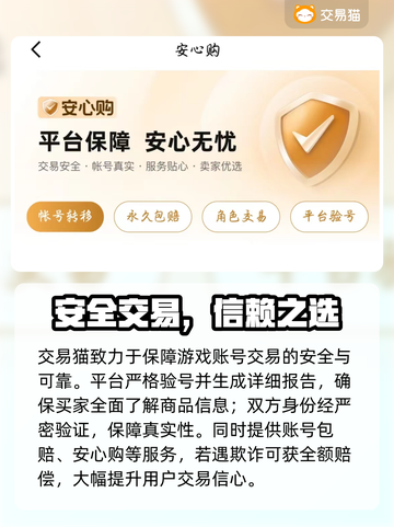 🔥游戏账号交易哪个强？靠谱平台大曝光💥🎮截图4