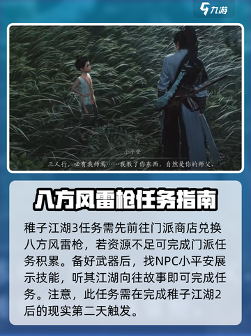 燕云十六声稚子江湖3完成攻略介绍截图4