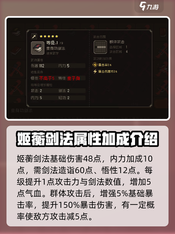 大江湖之苍龙与白鸟武功排名介绍截图3