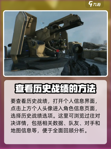 三角洲行动🔥历史战绩查看攻略来了！⚡截图3