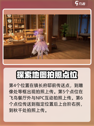 无限暖暖世界速游攻略指南介绍截图3