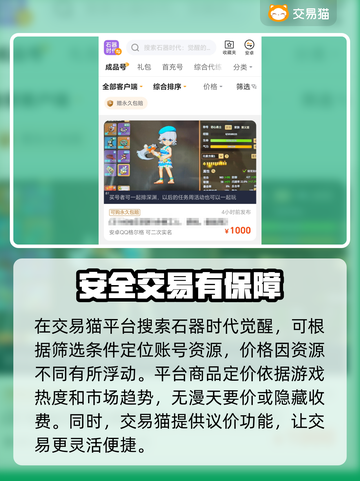 石器时代觉醒：买号安全平台大揭秘！🔥截图3