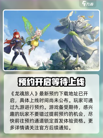 龙魂旅人🔥上线时间大曝光！玩家必看🎉截图2