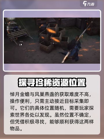 燕云十六声开封奇巧收集方法有哪些介绍截图4