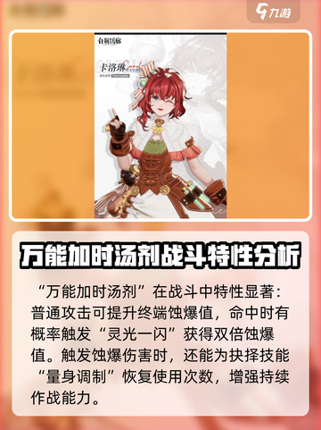 白荆回廊卡洛琳厉害吗介绍截图5