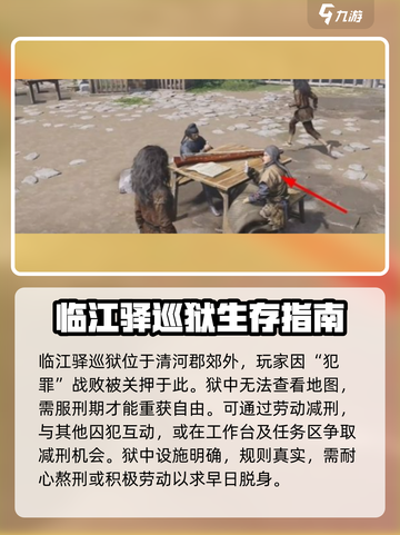 🔥燕云十六声：隐藏监狱位置大揭秘！🔒截图2