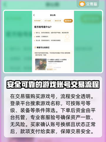 游戏账号交易平台推荐🔥买号卖号全攻略！🎮截图3