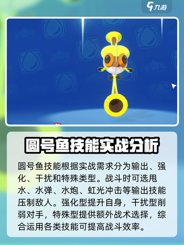 洛克王国世界圆号鱼技能搭配介绍截图3