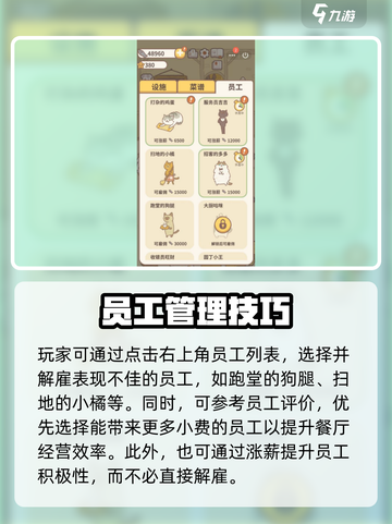 《动物餐厅》开除员工秘籍💥效率翻倍！截图3