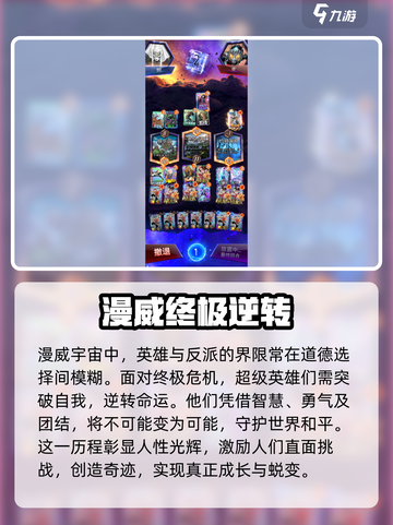 漫威终极逆转公测时间什么时候介绍截图2
