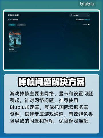 🎮浪人崛起掉帧？速看解决方法！🔥截图2