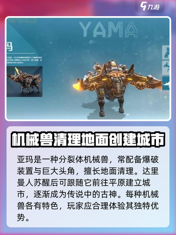 荒野起源所有机械兽介绍介绍截图4