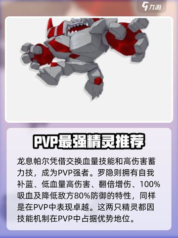 洛克王国世界pvp精灵怎么选介绍截图5
