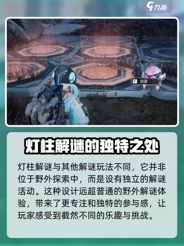 星球重启灯柱解谜怎么玩介绍截图2