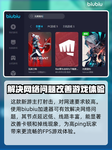 无畏契约加速器🔥瓦罗兰特流畅玩法师💡截图2
