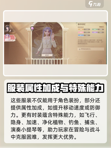 无限暖暖时装获取方式分享介绍截图3
