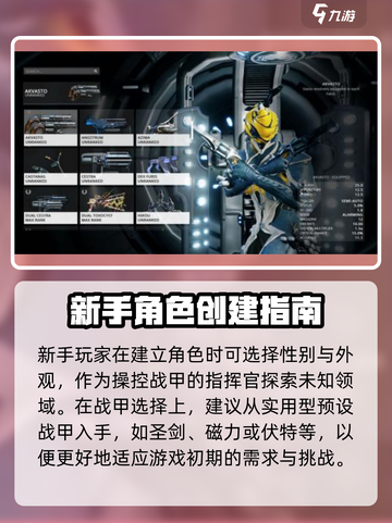 星际战甲手游入门教程介绍截图2