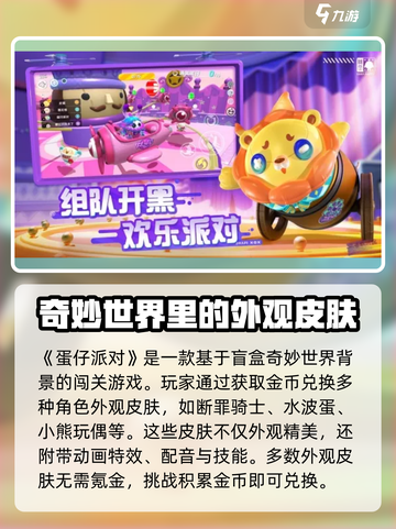 蛋仔派对🔥超萌游戏玩法规则全揭秘！截图4