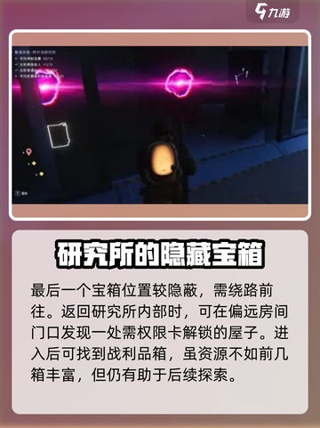 七日世界阿尔法研究所宝箱位置攻略介绍截图5