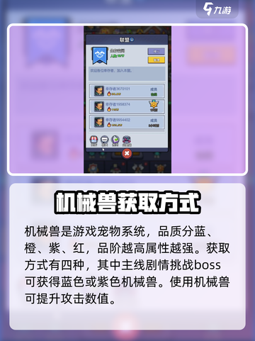 生存大作战机械兽怎么获得介绍截图2
