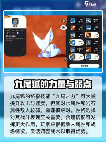洛克王国💥九尾狐超强解析，不厉害你打我！🔥截图3