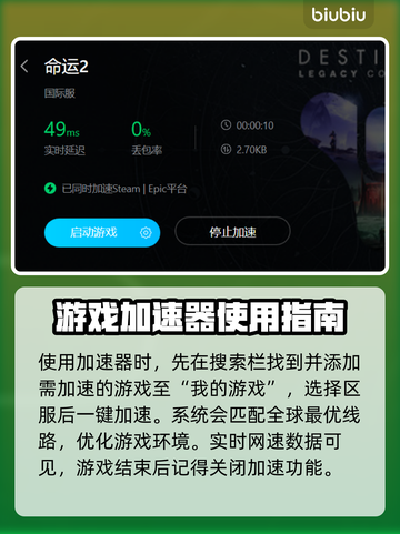 命运2卡顿？加速器下载链接来了！🔥🚀截图3