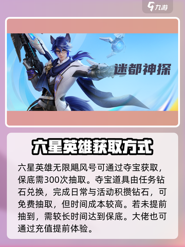 星之破晓✨不充钱也能拿六星？方法曝光！截图3