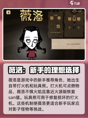 饥荒新家园角色选择什么好介绍截图3