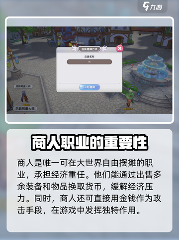仙境传说新启航商人怎么玩介绍截图2