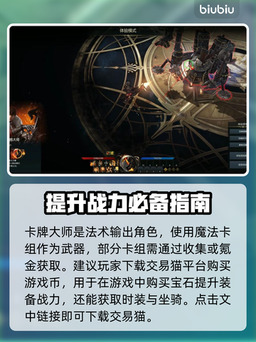 命运方舟卡牌大师🔥揭秘游戏最强存在！截图2
