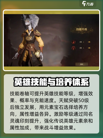 龙息神寂英雄养成攻略介绍截图5