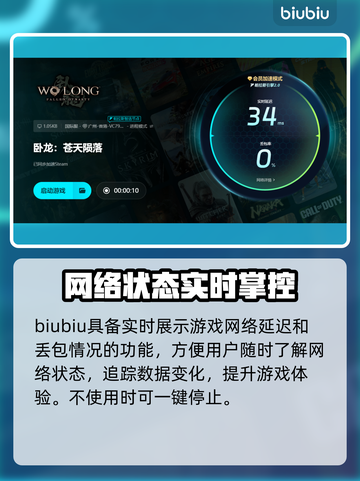 🎮《卧龙苍天陨落》闪退？用这个加速器秒解决！截图6