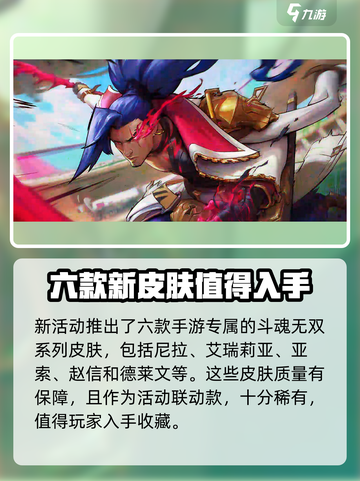 英雄联盟手游4.3斗魂无双怎么玩介绍截图5