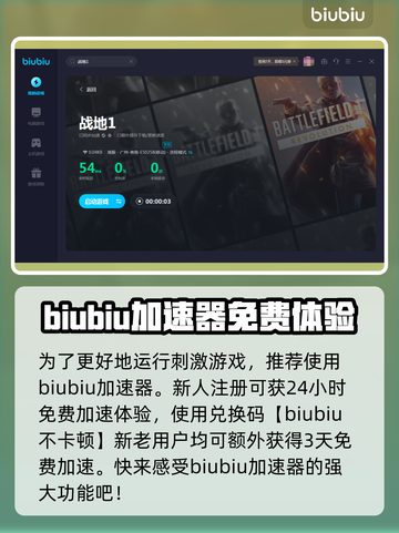 战地1掉线？🔥用这款加速器稳到飞起！截图3