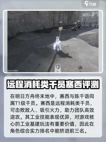 明日方舟终末地萨卡兹塞西值得练吗介绍截图3
