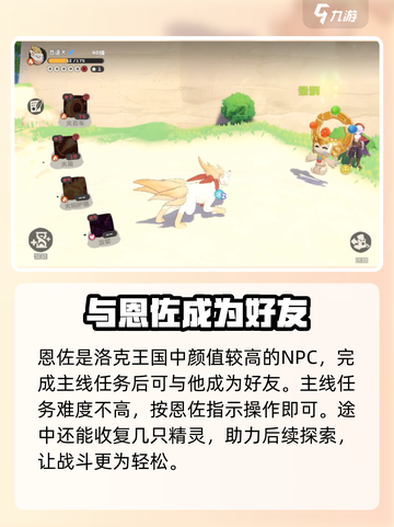 洛克王国手游恩佐是谁介绍截图2