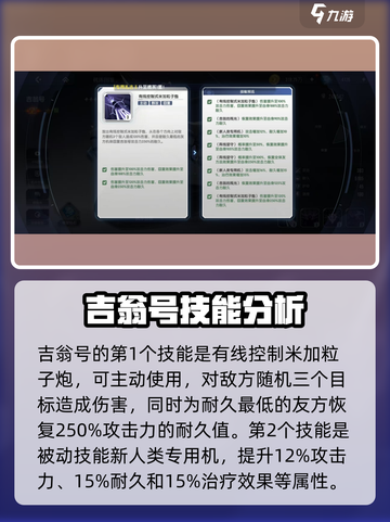 高达钢铁之诗🔥吉翁号技能全面解析！截图2