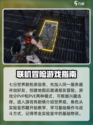 七日世界🔥新手联机玩法大揭秘！💡截图2
