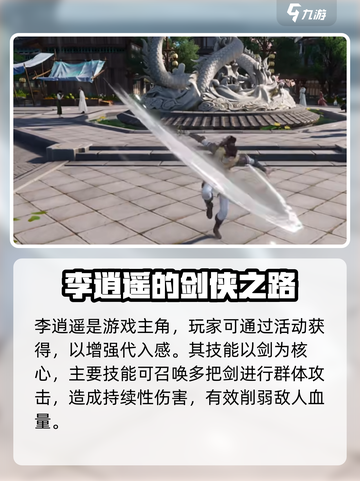 仙剑世界李逍遥技能有哪些介绍截图2
