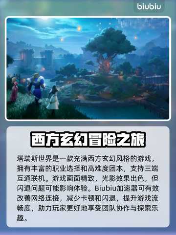塔瑞斯闪退🔥解决方法来了！快看这里👇截图2