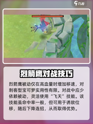 宝可梦大集结🔥烈箭鹰技能配招攻略🌟截图4