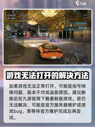 极品飞车手游为什么进不去介绍截图3
