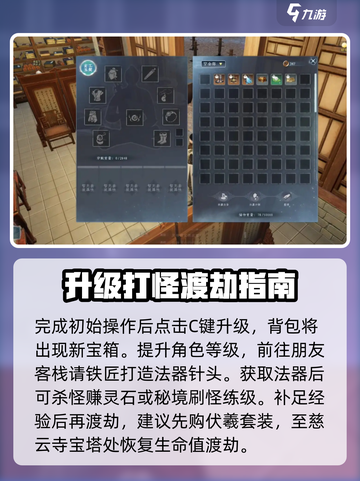 蜀山初章攻略大全介绍截图2