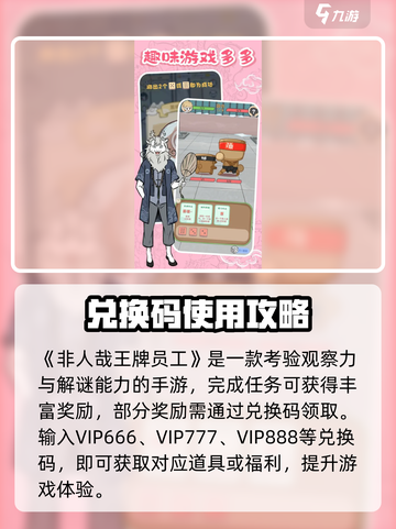 《非人哉》员工兑换码大放送！🎁🔥截图2