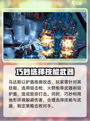 星际战甲手游🔥乌达斯打法技巧大揭秘！截图3