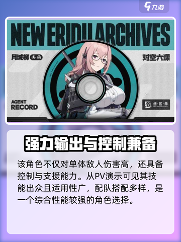 绝区零🔥月城柳角色大揭秘！游戏党必看👇截图3