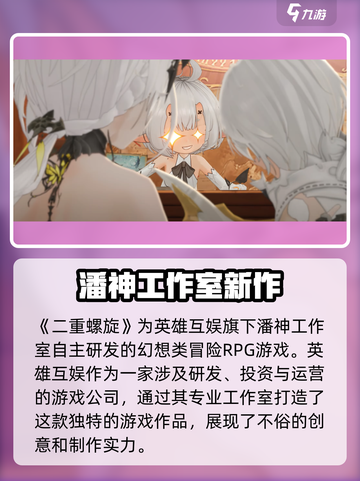 二重螺旋工作室介绍介绍截图2