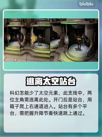 双影奇境🔥太空逃生支线完整攻略🎉截图2